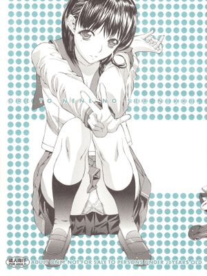 (C79)ORE TO NENE NO SEX NIKKI. (ラブプラス) [中国翻訳]