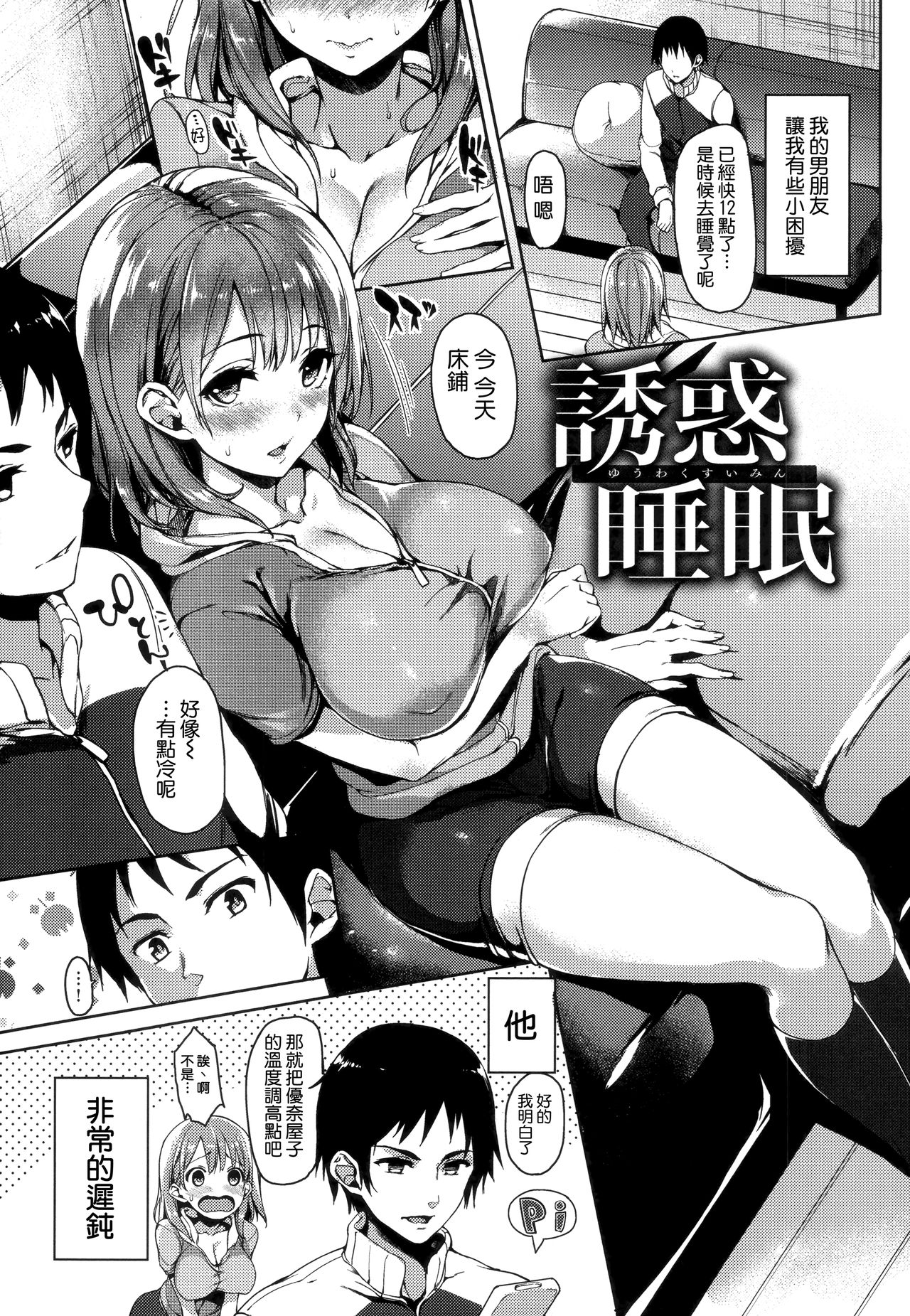 誘惑睡眠