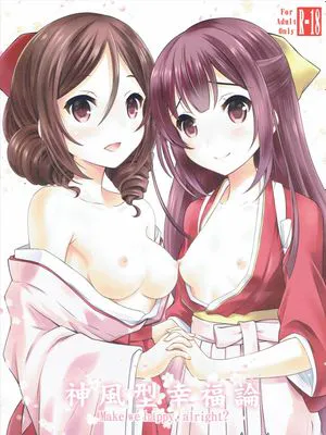 神風型幸福論 (艦隊これくしょん -艦これ-)