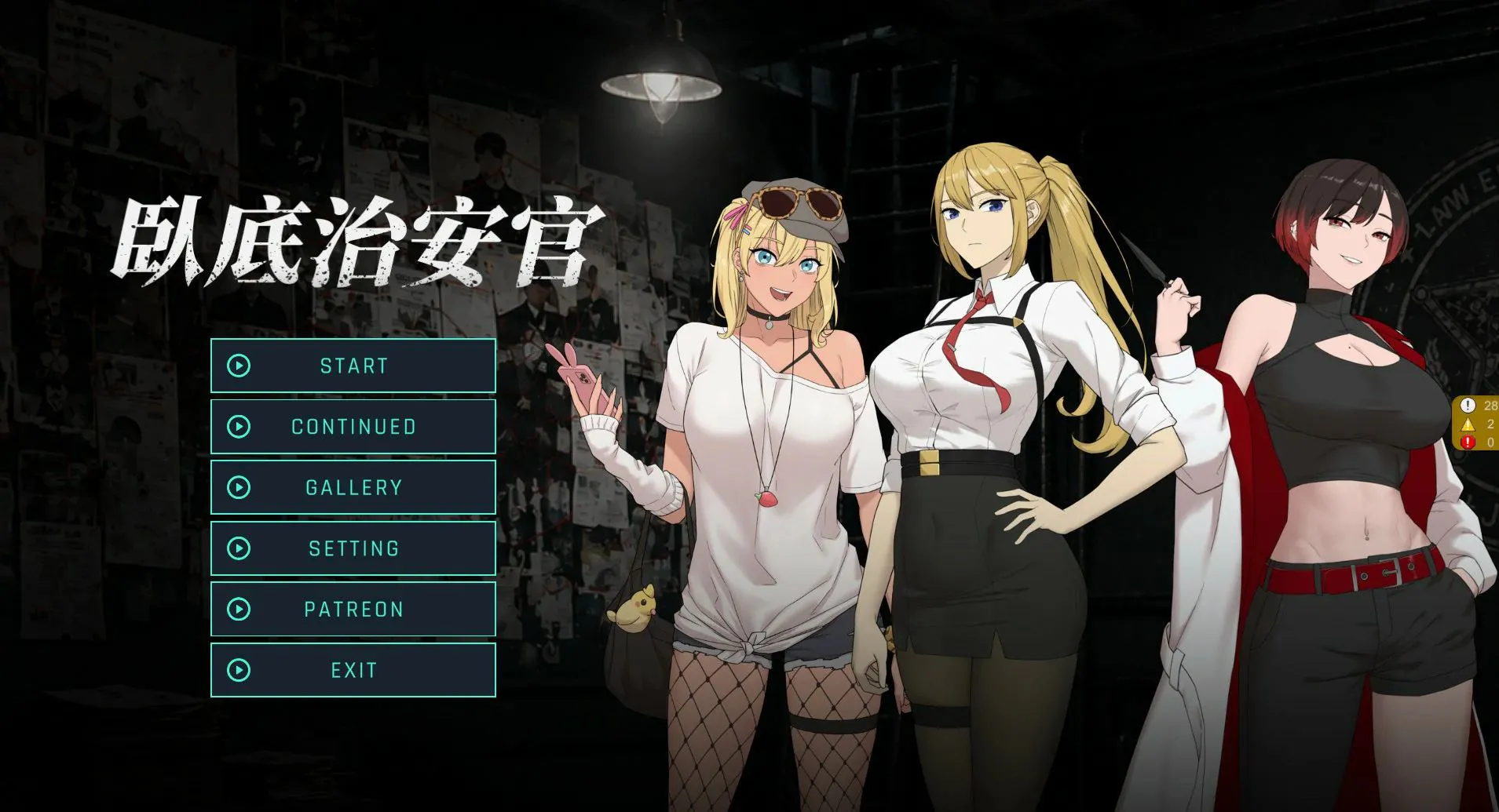 【PC】[RPG/调教/NTR] 臥底治安官 （Hidden Badge）v20260729b 官方中文步兵 【438M】