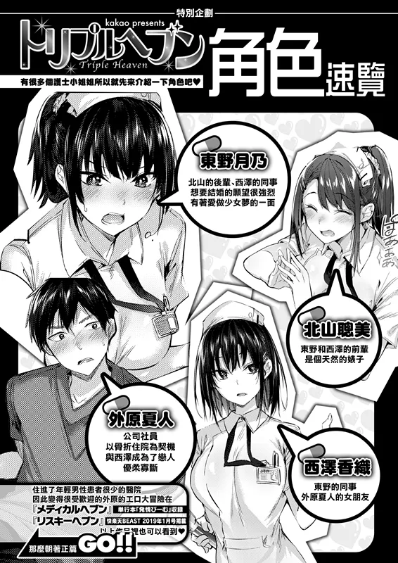 トリプルヘブン (COMIC 快楽天ビースト 2019年7月号) [中国翻訳] [DL版]