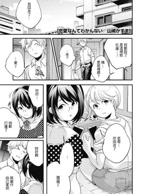 恋愛なんてわかんない (コミックホットミルク 2020年4月号) [中国翻訳] [DL版]