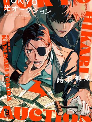 TOKYO光オークション|东京光之拍卖会