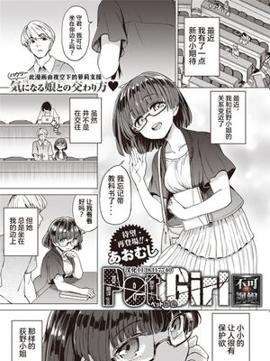 Pet Girl (COMIC 失楽天 2021年7月号) [中国翻訳]