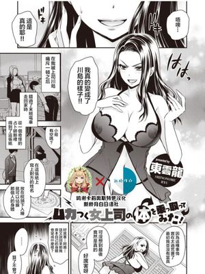 ムカつく女上司の体を乗っ取ってみた!