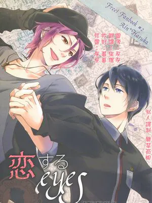 恋するeyes (Free!)