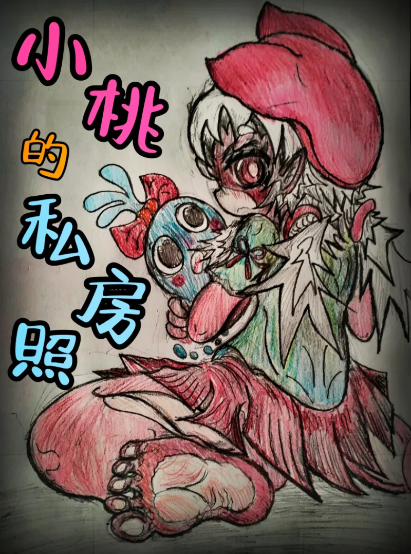 小桃的私房照
