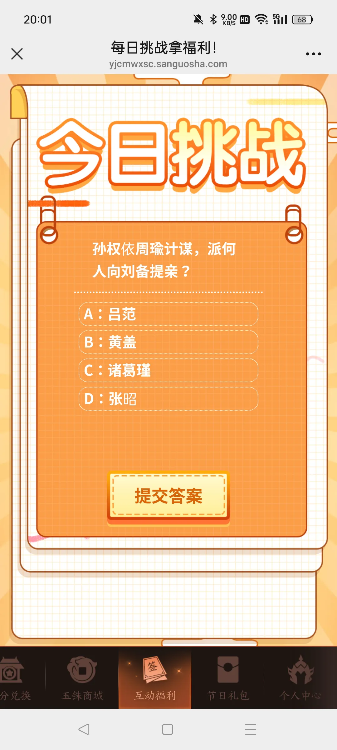 每日答题...