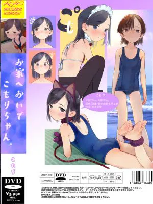 お家へおいでこもりちゃん。