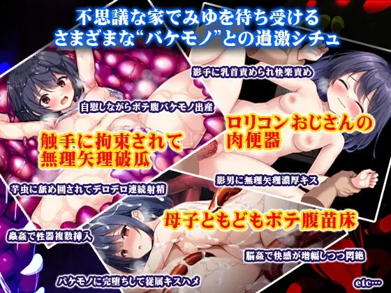 [PC+安卓/RPG/拘束/异种/汉化/恐怖/拘束/分娩/触手] 無知○リとバケモノ 版 [1.70G]