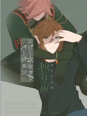 [三毛缟斑×樱河琥珀]独り夜