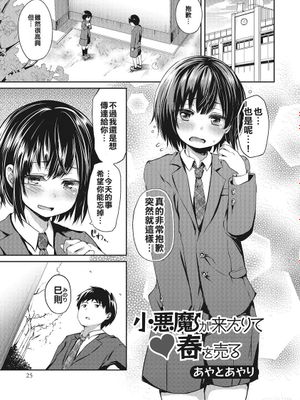 小悪魔が来たりて春を売る (オトコのコHEAVEN Vol.27)