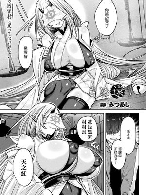 さと還り (コミックアンリアル 2025年6月号 Vol.115)