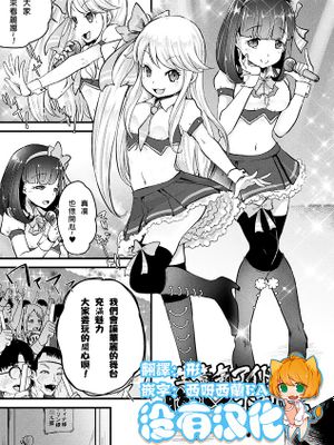 生意気アイドルに腹パン下剋上(二次元コミックマガジン 生 意気女に腹パン制裁! Vol.1)