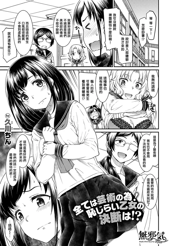 この美術部には問題があるらしい (コミック エグゼ 20) [中国翻訳] [DL版]