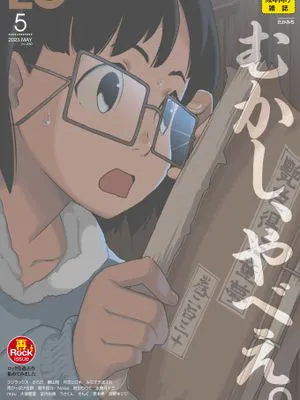 [雜誌]COMIC LO 2023年5月号[DL版]
