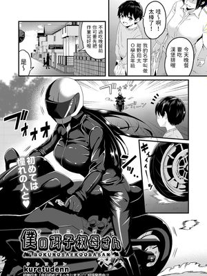 僕の冴子叔母さん! (COMIC 阿吽 2023年4月号)