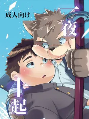 一夜十起【東京放課後サモナーズ】
