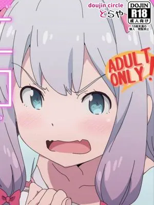 エロマンガ撮影日和 (エロマンガ先生)