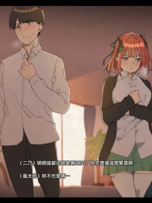 0923 (五等分の花嫁) [中国翻訳]