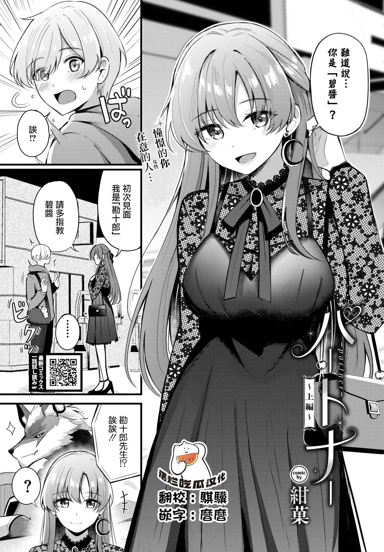 パートナー
