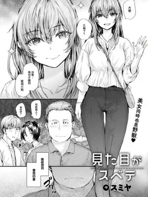 見た目がスベテ (COMIC 快楽天 2023年8月号)