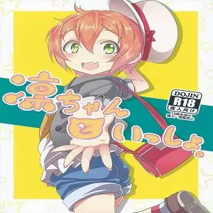 凛ちゃんといっしょ。 (LoveLive!)