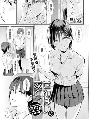 せんぱいの家で (COMIC快楽天 2020年7月号)