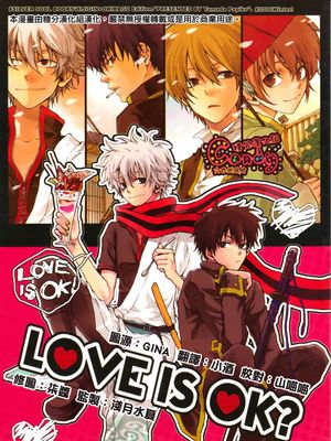 [土银]LOVE IS OK？(銀魂)