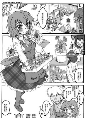 (C84)ひまわりの育て方 (東方鬼畜凌辱ボテ腹合同) (東方Project) [中国翻訳]