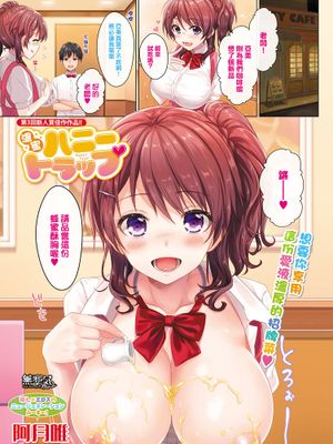 濃蜜ハニートラップ (COMIC BAVEL 2017年6月号)[MJK-17-Z566][無修正]