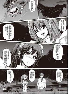 最速!送迎メイドバトル!～2nd Stage!!～ 後編 (COMIC 阿吽 2019年1月号) [中国翻訳] [DL版] [ページ欠落]