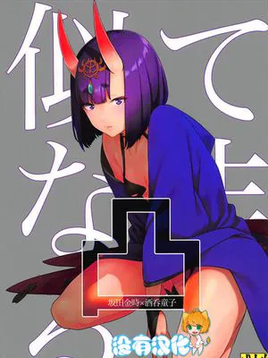 似て非なる凸 (Fate/Grand Order)