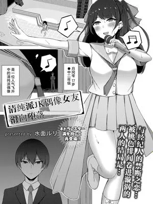 清楚系JKアイドルの彼女が堕ちるまで (コミックリブート Vol.41)