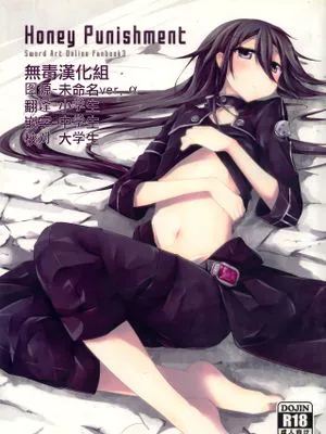 Honey Punishment (ソードアート・オンライン)