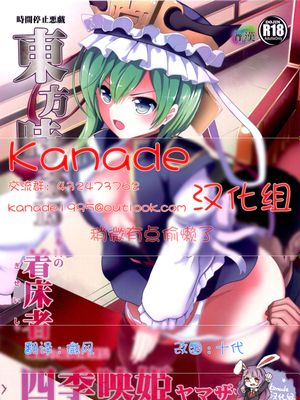 東方時姦