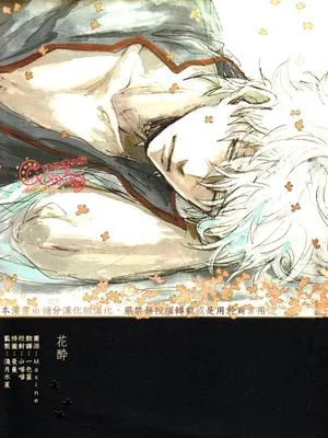 [无cp]花酔い(銀魂)