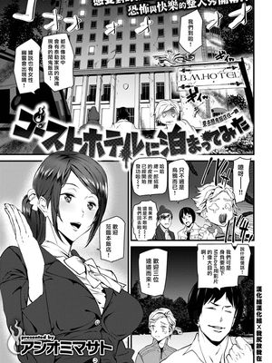 ゴーストホテルに泊まってみた .(COMIC 快楽天2019年1月号)