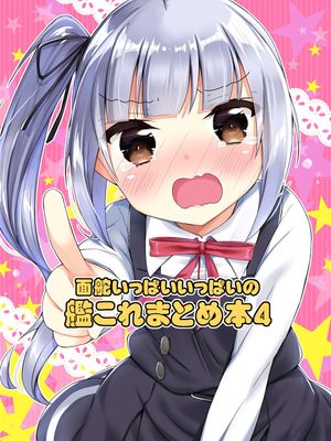 面舵的舰娘合集4