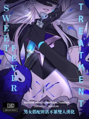 Sweet Fever (原神)