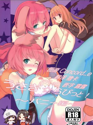 (コミティア102うさぎ☆ラビット! ~バニー編~