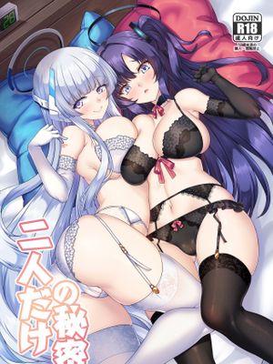 二人だけの秘密 (ブルーアーカイブ)