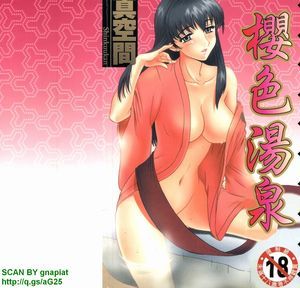 湯ノ華ハ桜色