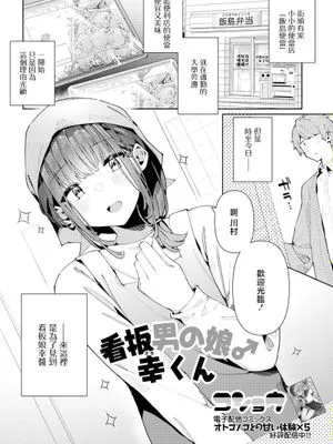 看板男の娘♂幸くん (月刊Web男の娘・れくしょんッ!S Vol.93)