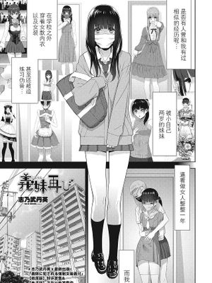 義妹再び (COMIC ペンギンクラブ 2023年8月号)