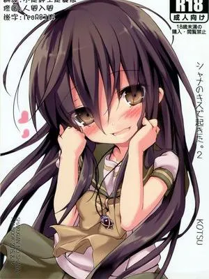 [但是又忘了取好的名字汉化组] (C88) [KOTSU (KOTSU)] シャナのキスで起きた。2 (灼眼のシャナ)