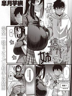 信じたアカが姉だった (COMIC 失楽天 2023年1月号)