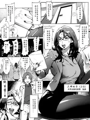 アラサーOL 三神の週末💅 [中国翻訳]