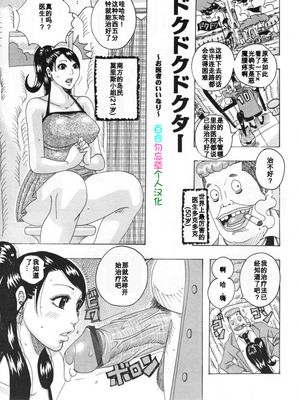 ドクドクドクター ( ハモハモハーモニー)