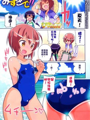 [擼稀髮收購靈魂組] [きつね長官] みずぎで!! (オトコのコHEAVEN Vol.11)